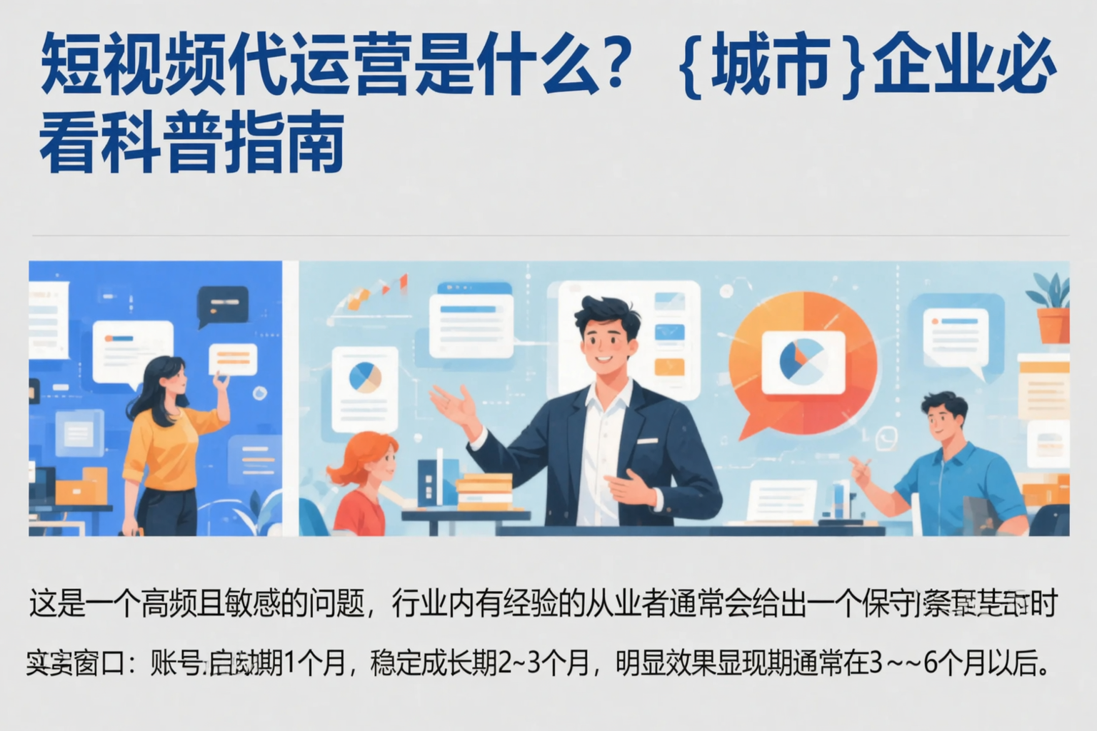 短视频代运营是什么？常德企业必看科普指南