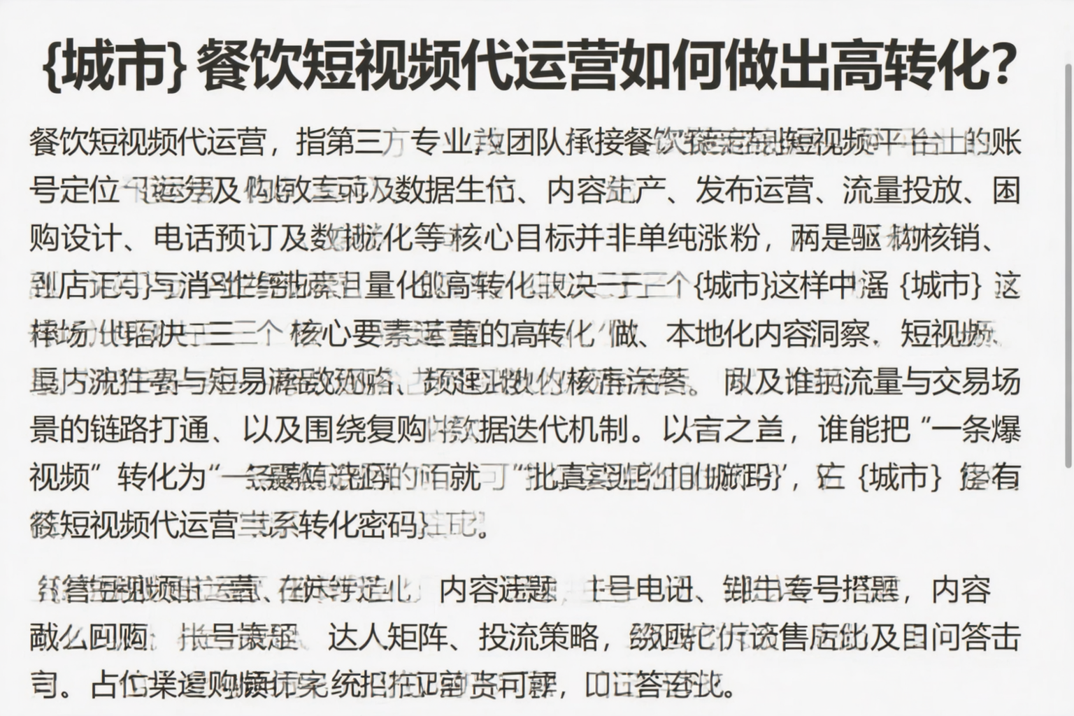 常德餐饮短视频代运营如何做出高转化？