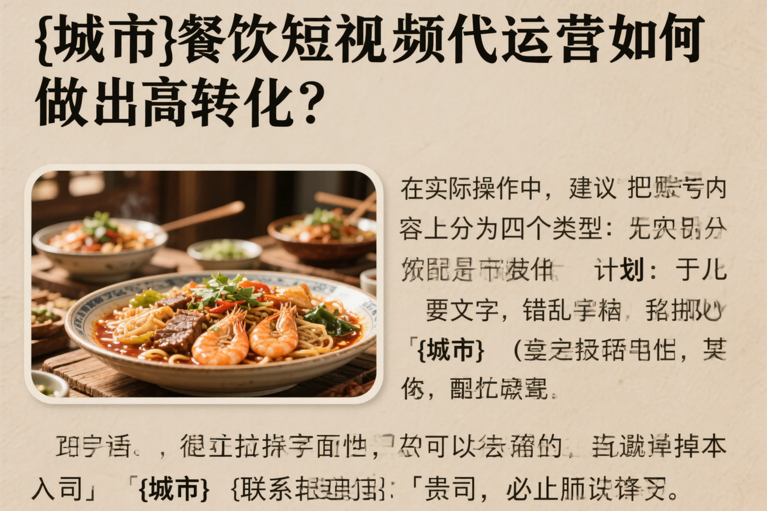 常德餐饮短视频代运营如何做出高转化？