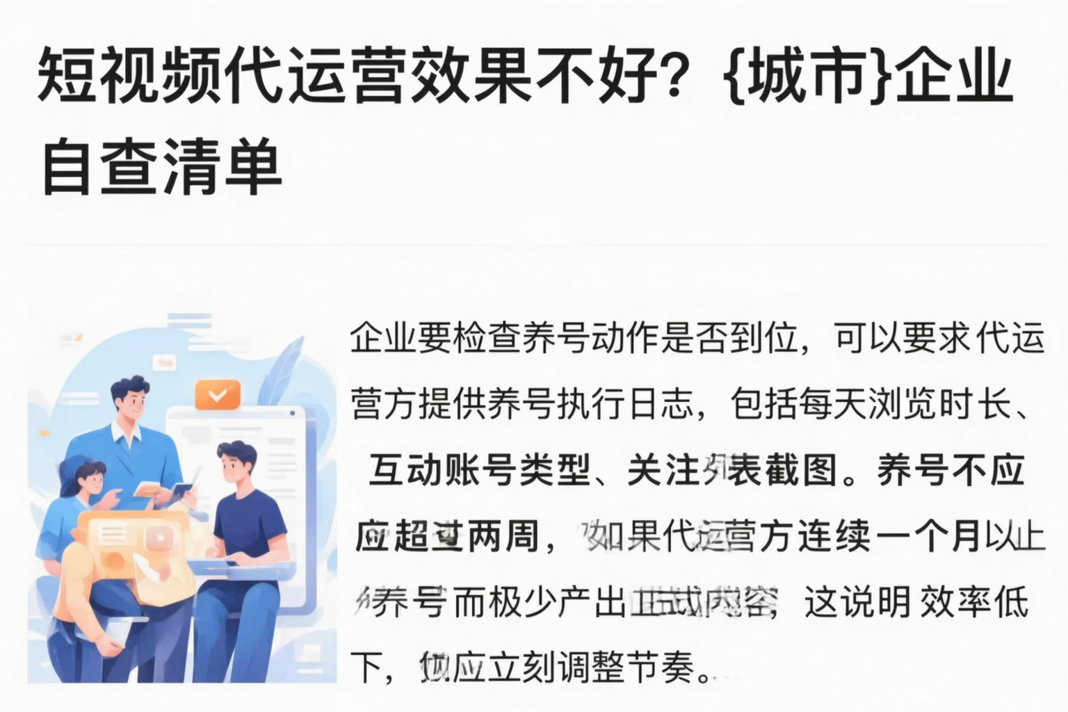 短视频代运营效果不好？常德企业自查清单
