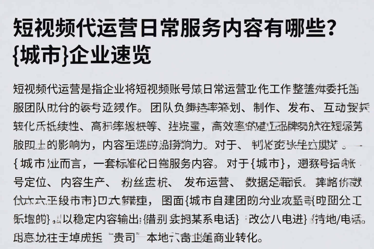 短视频代运营日常服务内容有哪些？常德企业速览