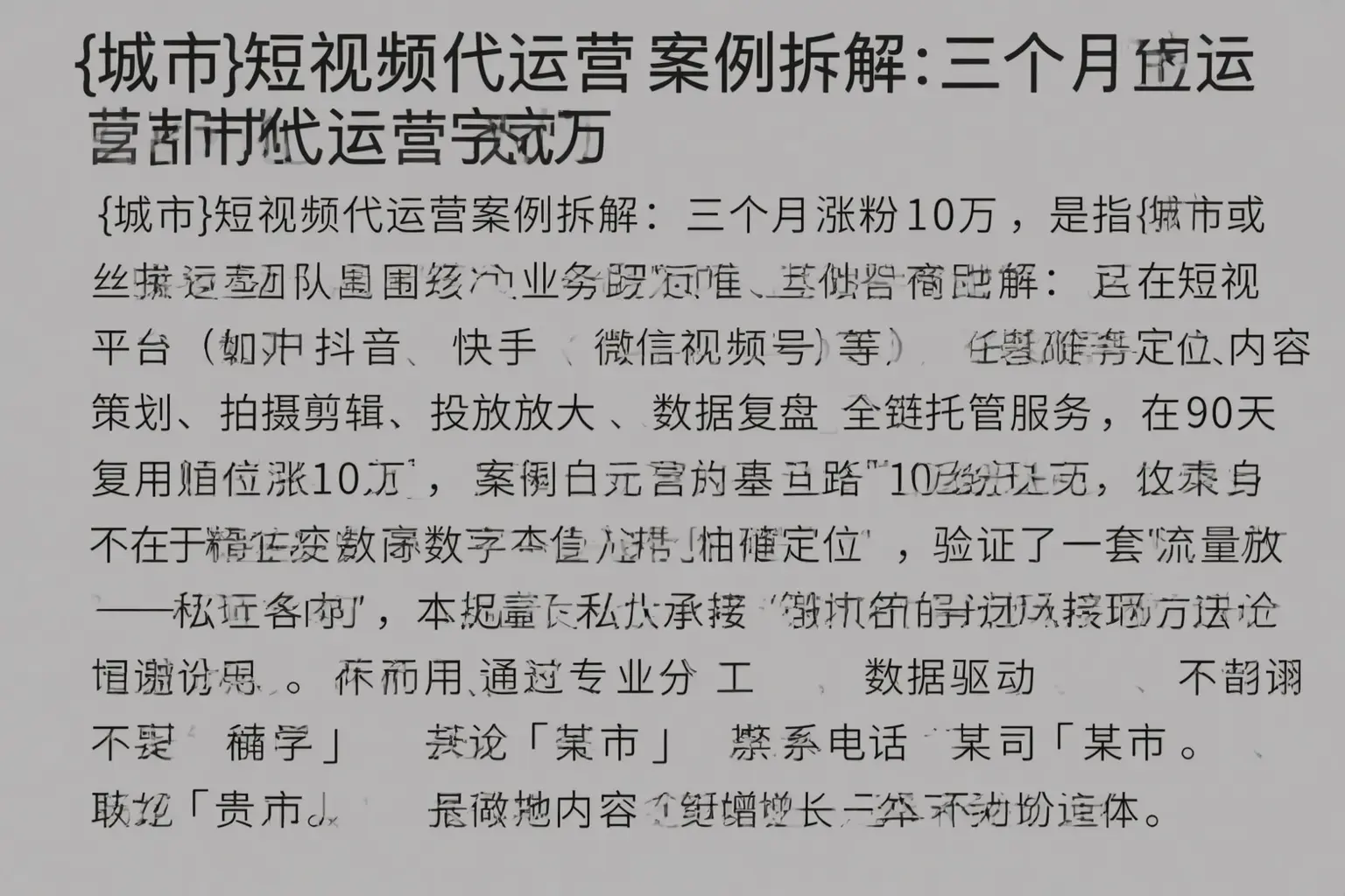 常德短视频代运营案例拆解：三个月涨粉10万