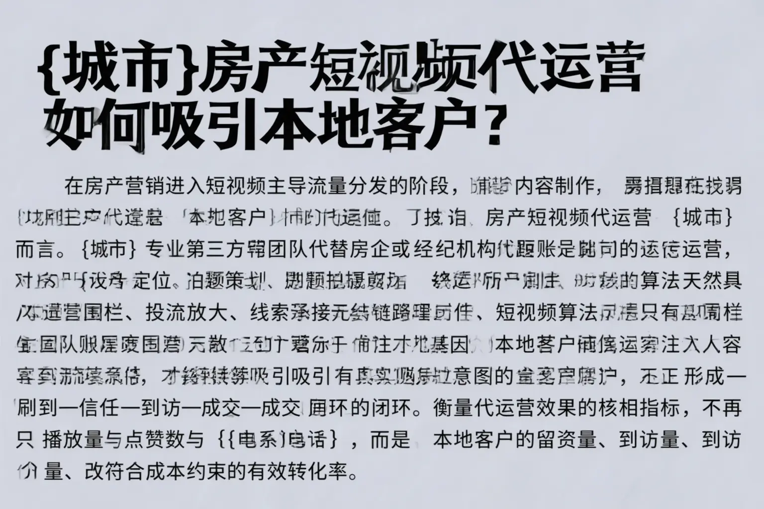 常德房产短视频代运营如何吸引本地客户？
