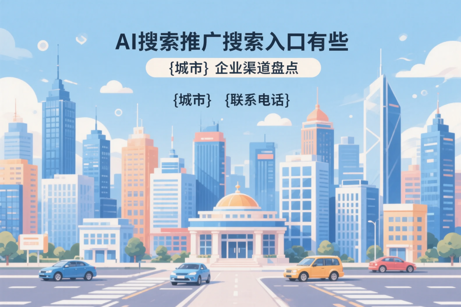 AI搜索推广的搜索入口有哪些？常德企业渠道盘点