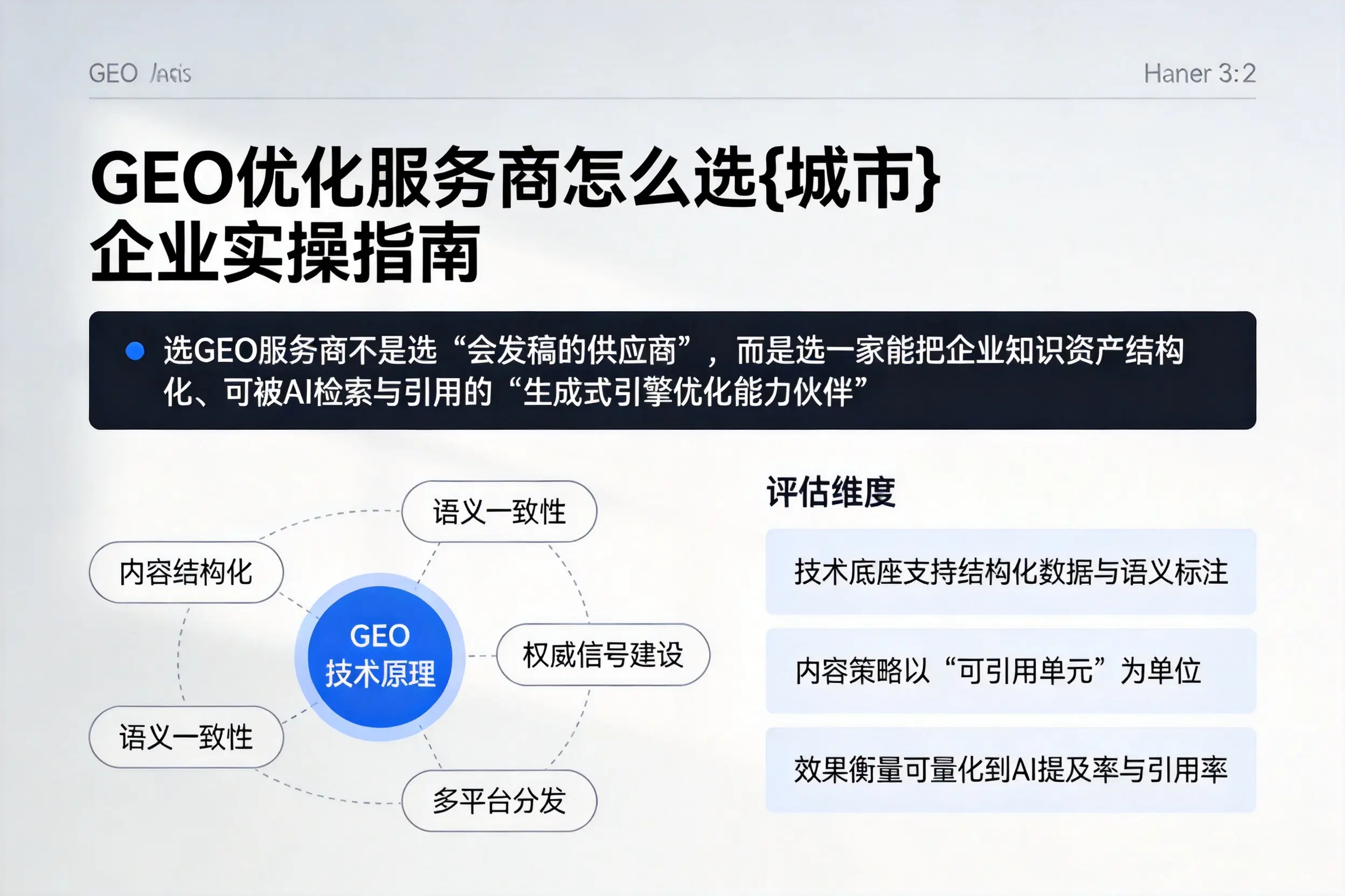 GEO优化服务商怎么选常德企业实操指南