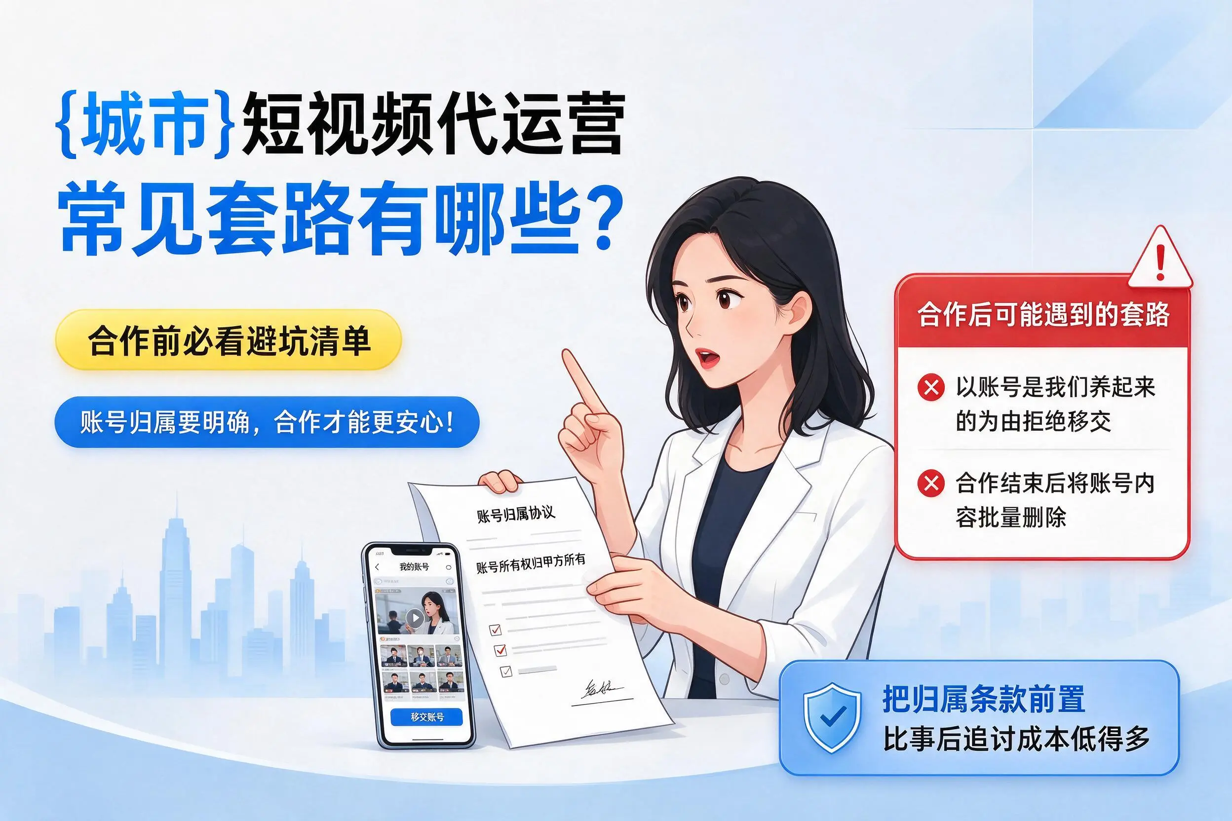 常德短视频代运营常见套路有哪些？合作前必看避坑清单